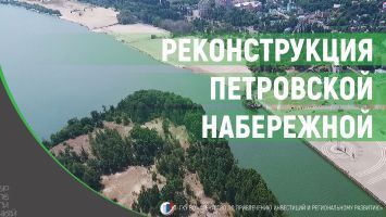 Петровская набережная г. Воронеж (реконструкция)